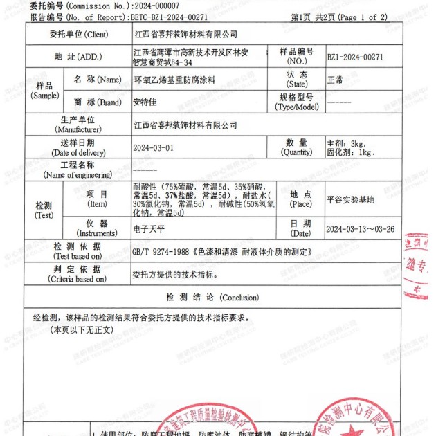 苍南重防腐地坪,苍南超强耐腐蚀涂料产品图3