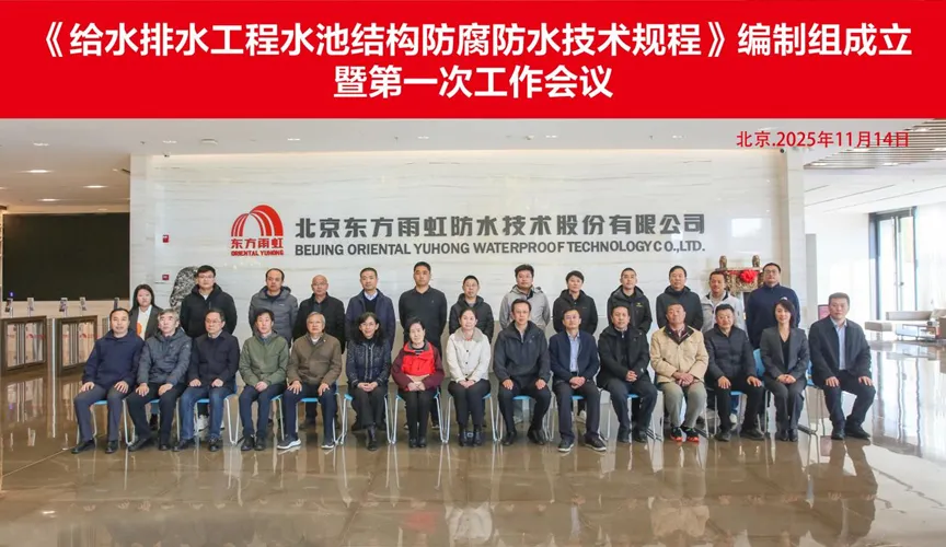 苍南安特佳防腐地坪公司受邀参编《给水排水工程水池结构防腐防水技术规程》国家团体标准